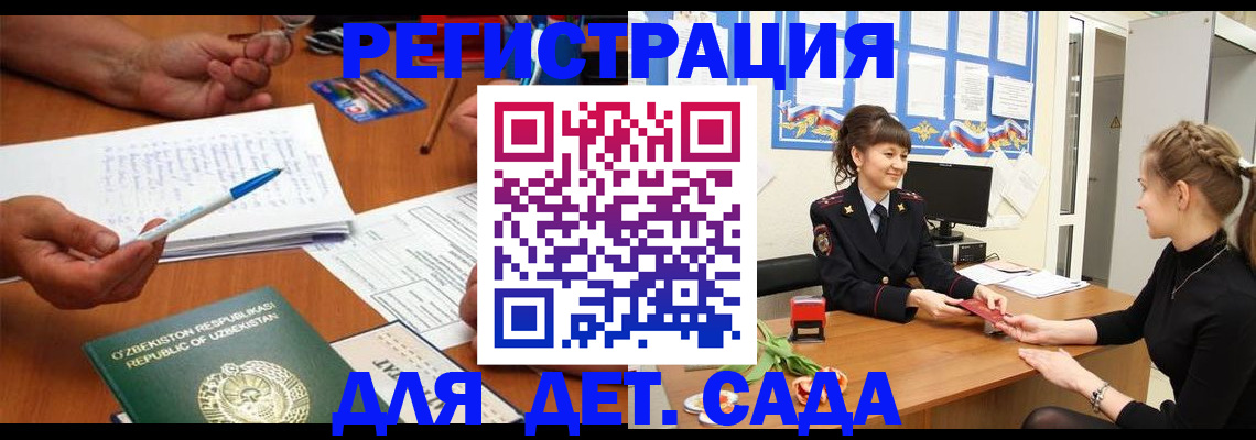 временная прописка в Орске